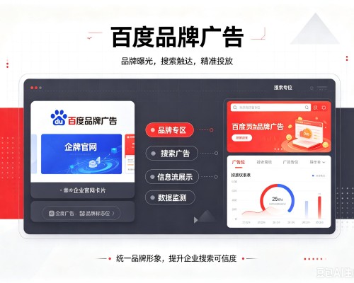 绥滨百度品牌广告